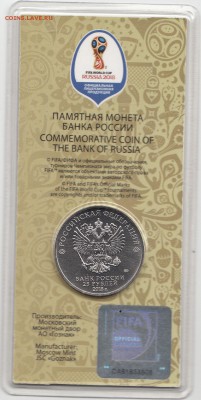 Монеты посвящённые ЧМ-2018 по футболу - IMG_0002