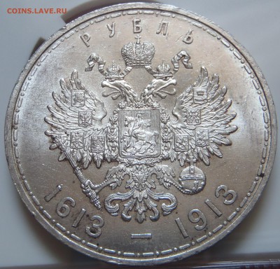 Рубль 1913 UNC 300 лет Романовы - P1010130.JPG