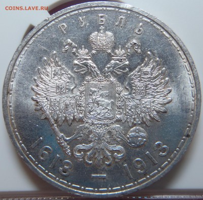Рубль 1913 UNC 300 лет Романовы - P1010131.JPG