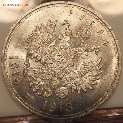 Рубль 1913 UNC 300 лет Романовы - P1010209.JPG