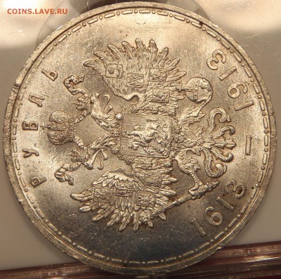 Рубль 1913 UNC 300 лет Романовы - P1010208.JPG