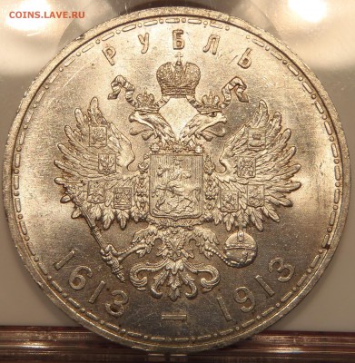 Рубль 1913 UNC 300 лет Романовы - P1010206.JPG