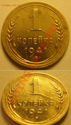 1 копейка 1941 г.Брачок. - 1-41.JPG