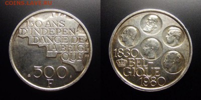 МОНЕТЫ МИРА 07-17 - Бельгия – 500 франков (1980) «150-летие Независимости» франц.яз.