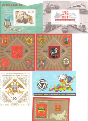 Современные марки РФ на оценку - БЛОКИ 1
