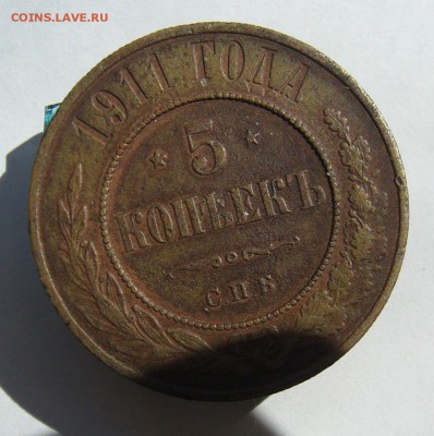 5 копеек 1911 до 18.07 в 22-00 - P1040058.JPG