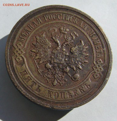 5 копеек 1911 до 18.07 в 22-00 - P1040061.JPG