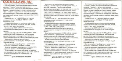 Момент. лотерея ПОБЕДА И ПАМЯТЬ 3 шт. до 23.07.17 г. в 23.00 - сканы 002