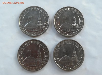 5 рублей 1991 г ММД ГКЧП - 4 шт. aUNC до 21.07.2017 г. - 20170716_163729