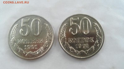50 коп. 1991 г. М - 2 шт. до 21.07.2017 г. - 20170716_181233