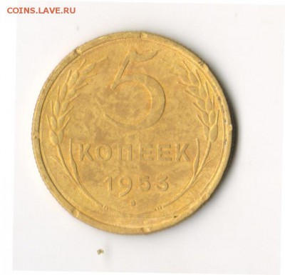 насечки на 5 копейках 1953 - 55 001