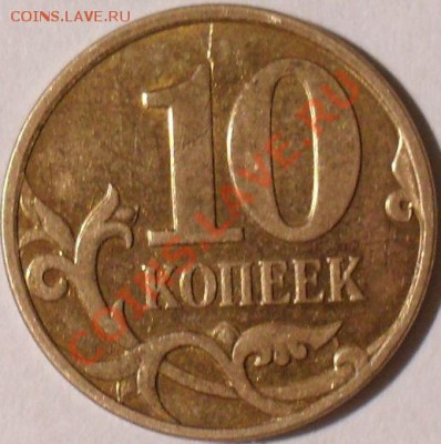 Помогите распознать!50 коп 2007м;10 коп 2007м;50 коп 2003 сп - SDC12605.JPG