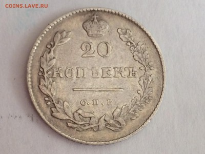 R1-20 копеек 1831г.нг(масон) открытая двойка. - IMG_2326[1].JPG
