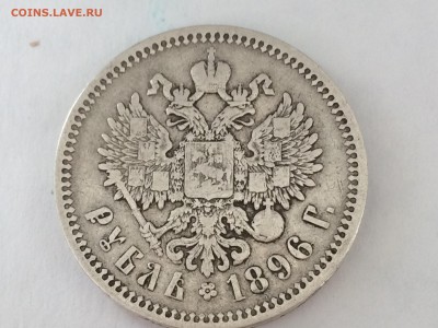1 рубль 1896г. АГ - IMG_2329[1].JPG