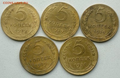 Лот 5 коп.-5 шт.;1929г.4 шт. 1937г.-1 шт.до 20.07 .17. - 2017-07-17-1219