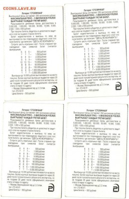 Момент. лотерея СТОЛИЧНАЯ 4 шт. до 23.07.17 г. в 23.00 - сканы 002 (2)