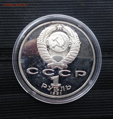 1р. 1991г. Махтумкули (ПРУФ) до 20.07.2017 в 22.15 - image