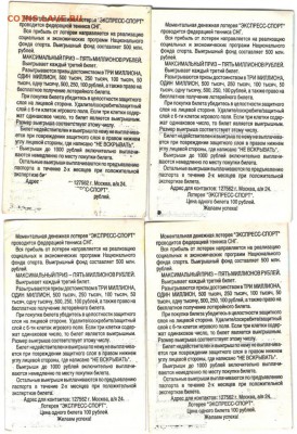 Момент. лотерея ЭКСПРЕСС-СПОРТ 4 шт. до 23.07.17 г. в 23.00 - сканы 005
