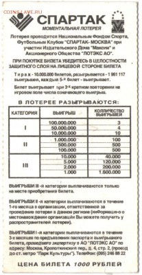 Момент. лотерея СПАРТАК до 23.07.17 г. в 23.00 - сканы 006 (2)