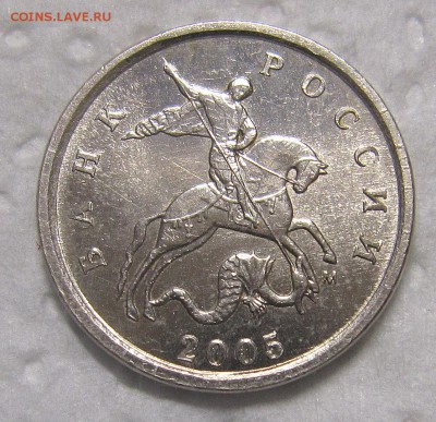 1 копейка 2005м шт.Г? - IMG_6452_NEW