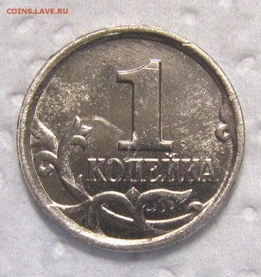 1 копейка 2005м шт.Г? - IMG_6453_NEW