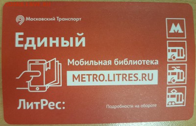Новинки московского метро и ГУП "Мосгортранс" (проезд) - 20170717_114117