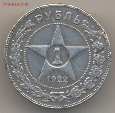 1 рубль 1922г. (П.Л) полуточка! - сканирование0014