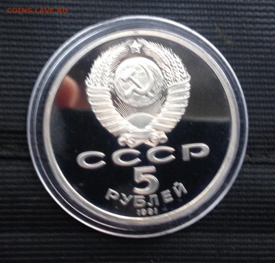 5р. 1991г. Архангельский собор (ПРУФ) до 20.07.2017 в 22.15 - image