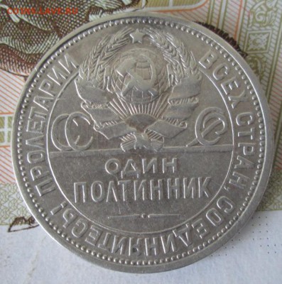 50 копеек 1926 года до 22-00 23.07.17 года - IMG_2284.JPG