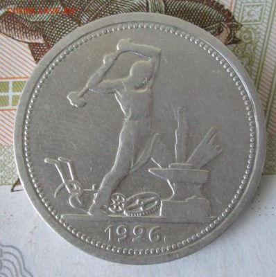50 копеек 1926 года до 22-00 23.07.17 года - IMG_2283.JPG