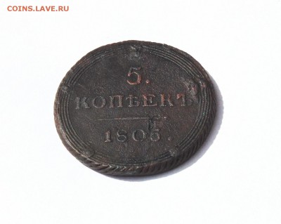 5 копеек 1805 года КМ - 5 коп 1805  КМ   07