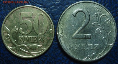1999г 2р. ММД-2шт. 50к. С-П-2шт. 19.07.17г. в 22-00 Москвы. - DSC00003.JPG