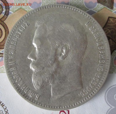 Рубль 1898 АГ года до 22-00 23.07.17 года - IMG_2103.JPG