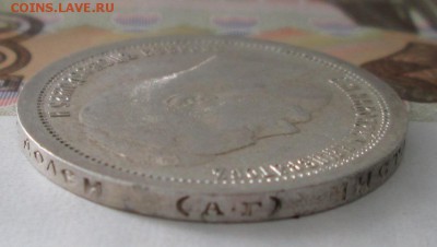 50 копеек 1895 АГ года до 22-00 23.07.17 года - IMG_2111.JPG