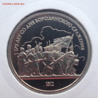 1р. 1987г. Бородино (ополчение) (ПРУФ) до 20.07.2017 в 22.15 - image
