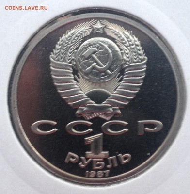 1р. 1987г. Бородино (Памятник) (ПРУФ) до 20.07.2017 в 22.15 - image