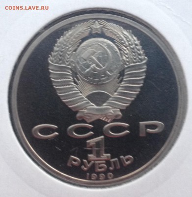 1р. 1990г. Жуков (ПРУФ) до 20.07.2017 в 22.15 - image