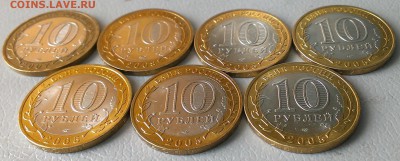 10 руб Бим ДГР 7 штук,год 2005-2008 до 22.07.17 в 22:00 МСК - IMAG5237_1