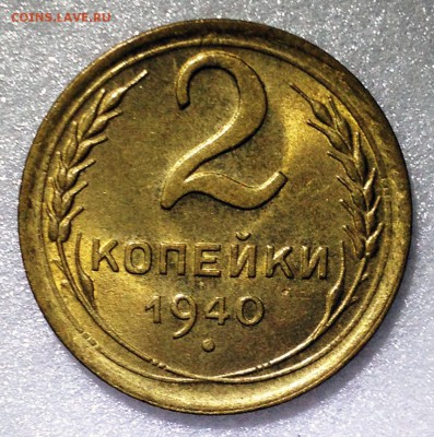 2 копейки 1940 UNC - 2017-07-17 14-09-13.JPG