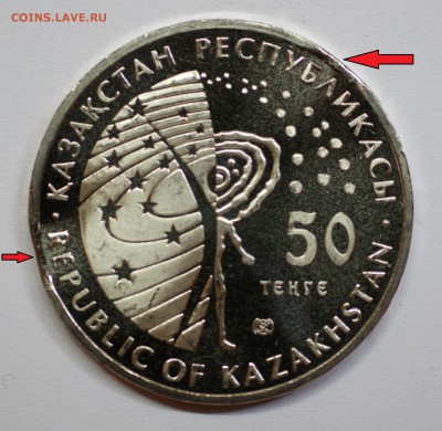 Браки на памятных монетах Казахстана - DSC06623.JPG