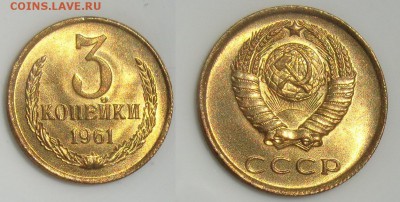 3 коп. 1961г. - DSC00184.JPG