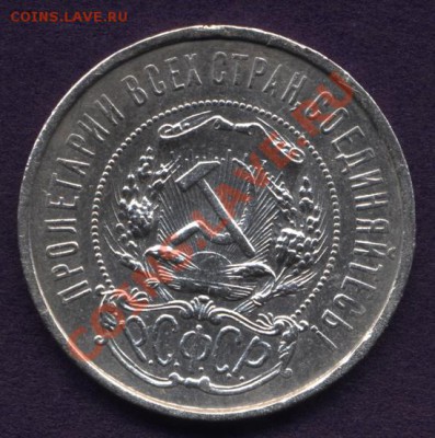50 копеек 1921г. АГ - №3-1