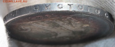 1 рубль 1924 года (сохран, патина) - IMG_9188.JPG