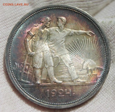 1 рубль 1924 года (сохран, патина) - IMG_9175.JPG