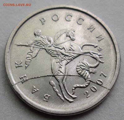 1коп 2007м--полный раскол аверса     19июля 22-00мск - IMG_8508.JPG