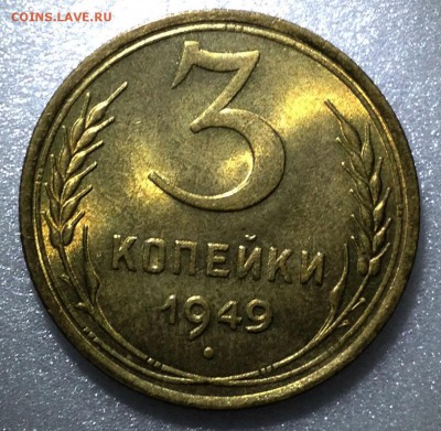 3 копейки 1949 UNC - 2017-07-17 17-00-33.JPG
