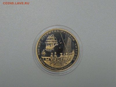 МЕЖНУМИЗМАТИКА 250 лет Открытия Рус Америки 4 шт.до  20.07 - DSCN3975