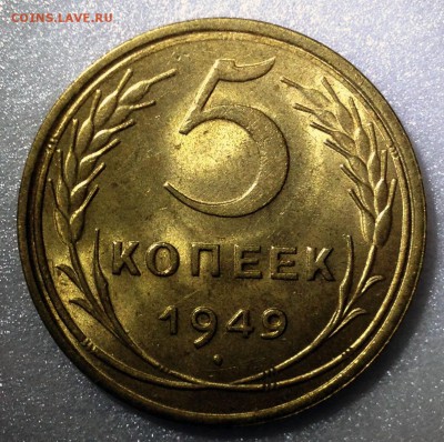 5 копеек 1949 UNC - 2017-07-17 18-05-55.JPG