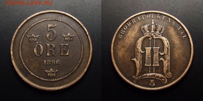 МОНЕТЫ МИРА 07-17 - Швеция – 5 эре (1896)