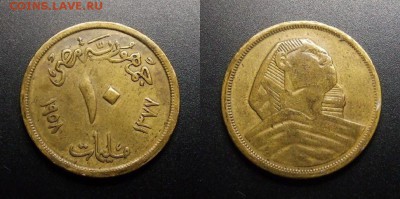 МОНЕТЫ МИРА 07-17 - Египет – 10 миллим (1958) «Сфинкс»